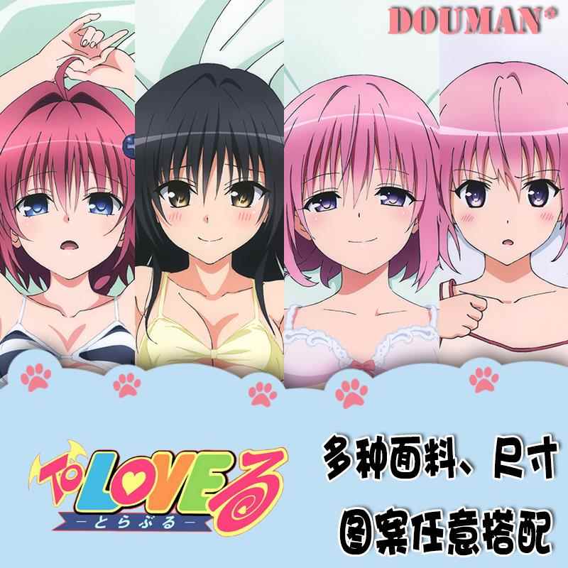 出包王女ToLOVE菈菈梦梦娜娜古手川唯伊芙金色暗影定制等身抱枕