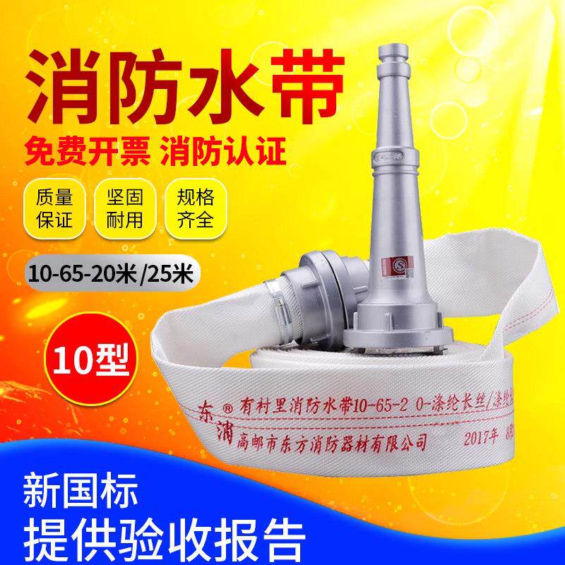 东消消防水带20米25米加厚高压消防栓水带消防器材软管水管水袋