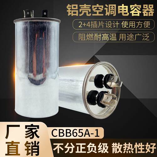 CBB65电容适用格力美的空调1.5P外机压缩机启动电容器35/40//50UF