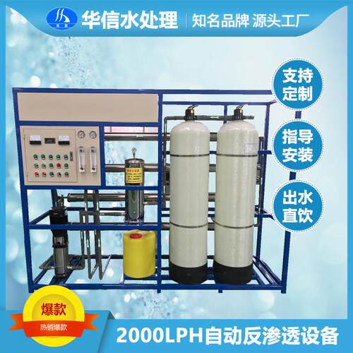 厂家按需加工2吨纯水设备瓶装纯净水设备直饮水设备净化水设备