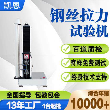 厂家直销钢丝拉力试验机100KN拉力试验机铁丝拉断力测试设备