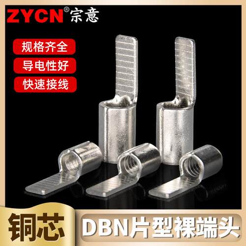 DBN1.25-10片形裸端头线耳冷压接线端子片型小黑夹插片全铜线鼻子