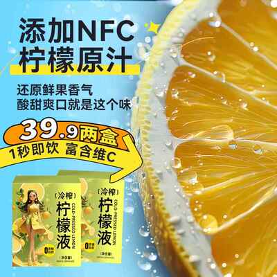 仙门冷榨柠檬液维VC浓缩冷萃原液水果汁茶饮料冲剂0添加脂肪蔗糖