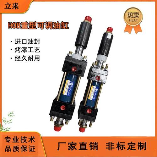 HOB重型可调液压缸/高压重型油缸液压缸HODL40/63/80/100可调行程