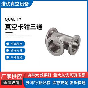 现货ISO三通真空卡钳管件接头真空管道快装等径法兰三通不锈钢