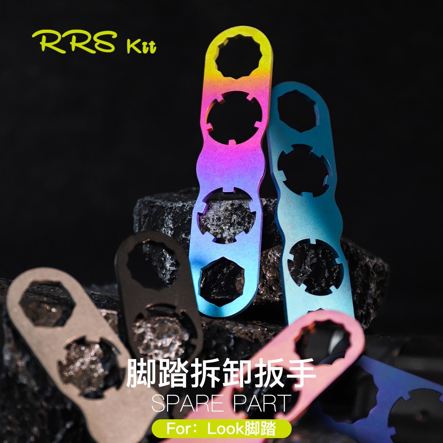 Rrskit自行车脚踏扳手适用于LOOK KEO脚踏全系列拆卸工具扳手维修