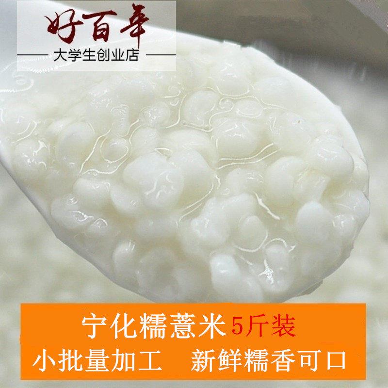 新加工米5斤三明宁化糯薏米碎糯小薏米糯薏米仁宁化薏米无霉味糯