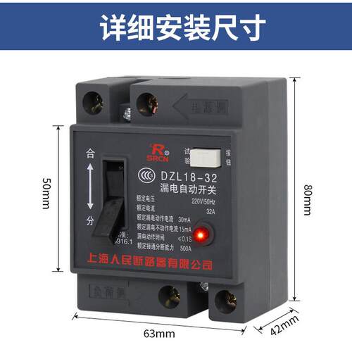 上海人民DZL18-32漏电保护器220V家用漏保断路器空气开 关带指示