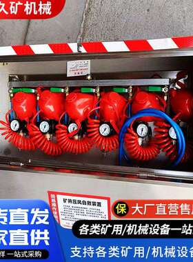 ZYJ-M6矿用压风供水自救一体装置噪音低多人压风供水自救器