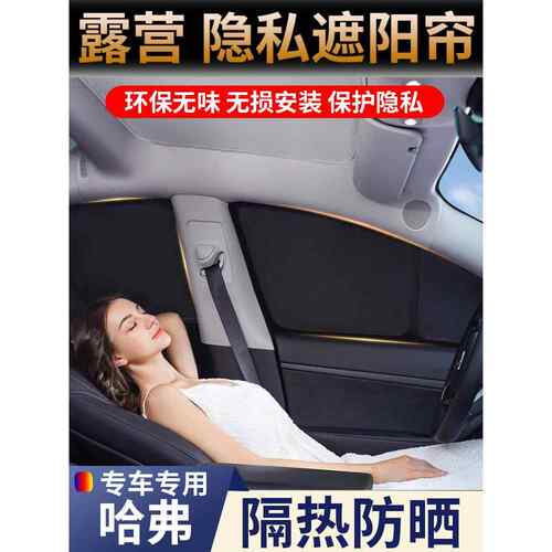 适用于哈弗枭龙MAX猛龙H6/H2/H7/H8/H9/F7/F5/H4/M6神兽大狗遮阳