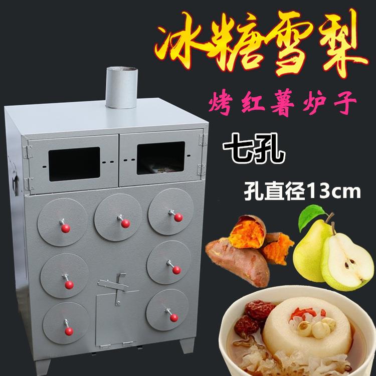 七孔烤梨地瓜机加厚商用冰糖烤梨机烤叫花鸡烤梨炉烤雪梨机器