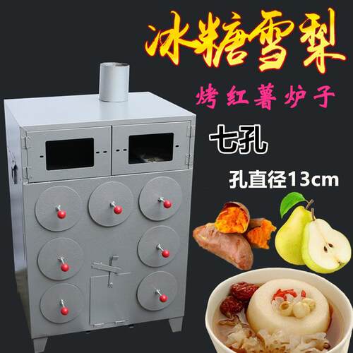 七孔烤梨地瓜机加厚商用冰糖烤梨机烤叫花鸡烤梨炉烤雪梨机器