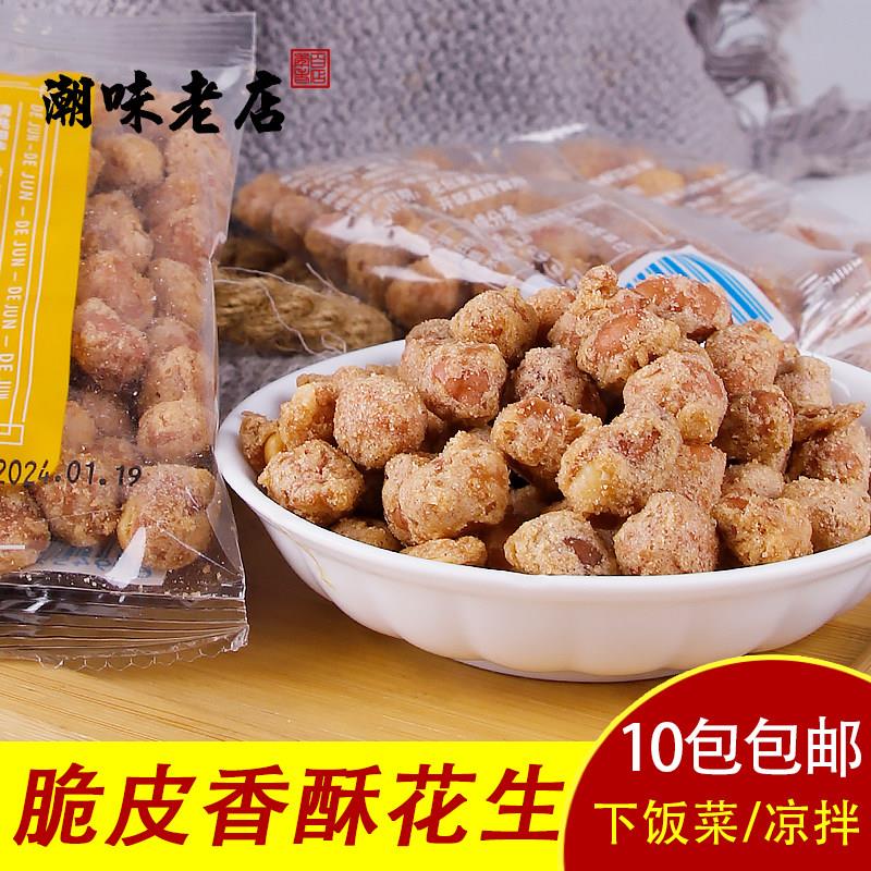 德俊潮汕清香花生米大妈零食原味香酥脆皮花生下粥宵夜下酒菜早餐