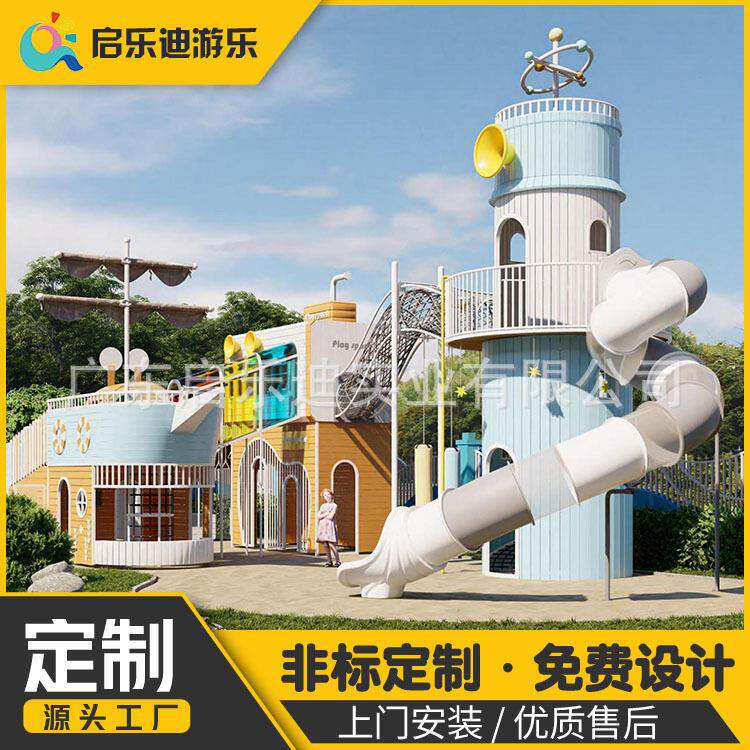 户外文旅无动力游乐园非标设备海盗船主题儿童乐园塑料滑梯幼儿园