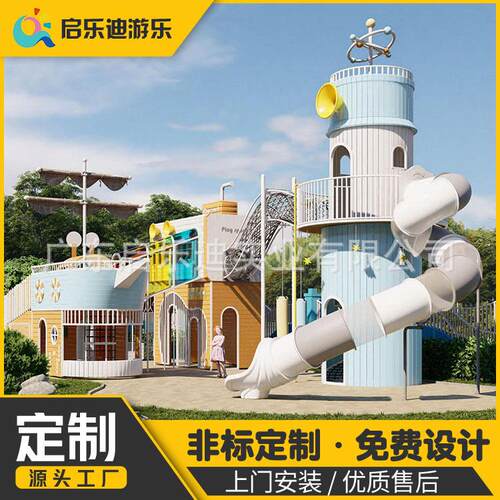 户外文旅无动力游乐园非标设备海盗船主题儿童乐园塑料滑梯幼儿园