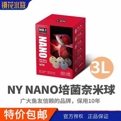 NO1奈米球纳米过滤底滤龙鱼缸石英球陶瓷环硝化细菌屋培菌生化球