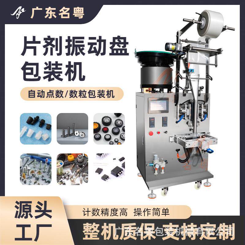 振动盘片剂包装机冲牙器配件点数包装机螺丝紧固件震动盘包装机