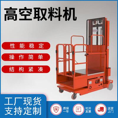 力厂家全电动小型升降机高空取料机移动式升降车液压升降平台
