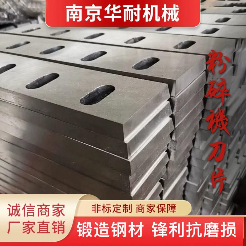 粉碎机刀片小型塑料树枝木材耐磨强力镶锋钢锰钢中高速碎料刀定制图片