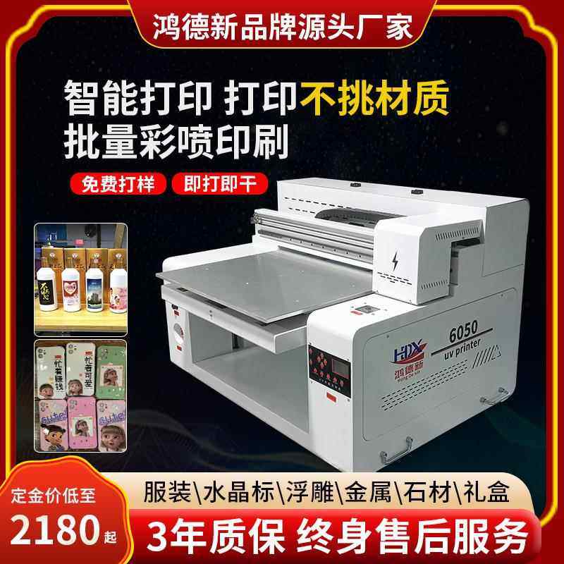 一5060水P克晶标打印机转印贴平板UV打印5060机卷平体自动覆膜VC