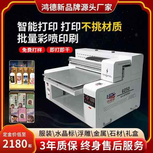 一5060水P克晶标打印机转印贴平板UV打印5060机卷平体自动覆膜VC