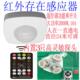暗装 和嵌入式 明装 红外存在感应器人体远距离感应开关带遥控调节