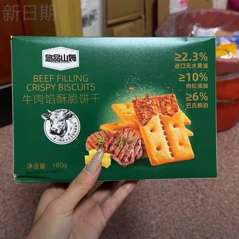 现货牛肉馅酥脆饼干 干营养解馋肉松充饥年货咸味休闲 好吃零食
