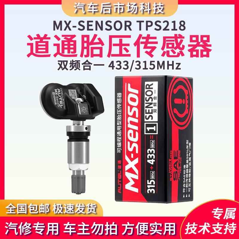 道通胎压传感器433/315MHZ双频通用型胎压传感器TS508/906ts808ts