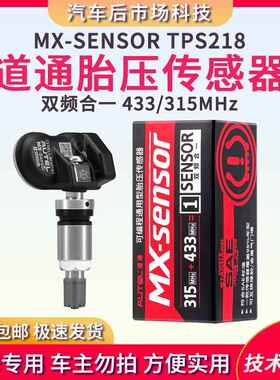 道通胎压传感器433/315MHZ双频通用型胎压传感器TS508/906ts808ts