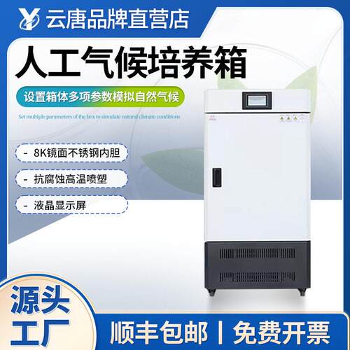 人工气候培养箱植物种子发芽催芽箱实验室恒温生化霉菌光照培养箱