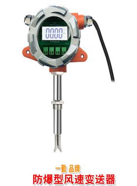 防爆风速变送器高温气体质量流量计管道风量检测仪流速仪RS485