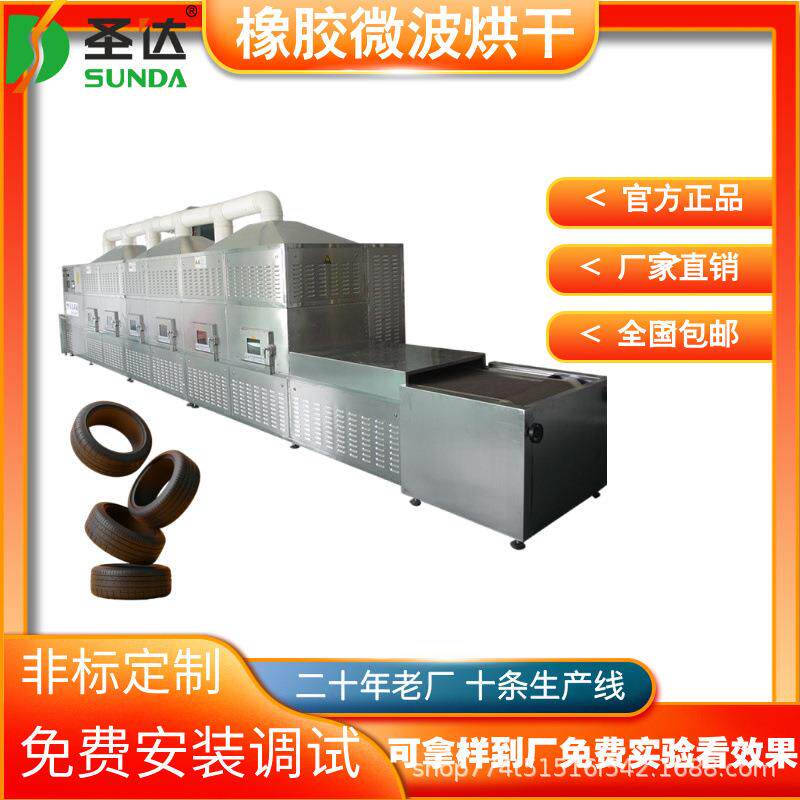 橡胶加热软化设备硬纸板干燥机橡胶助剂微波干燥机操作简单产量大