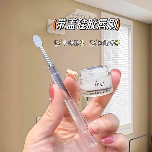 Silicone lip brush with cap, dust-proof lip mask brush, lips