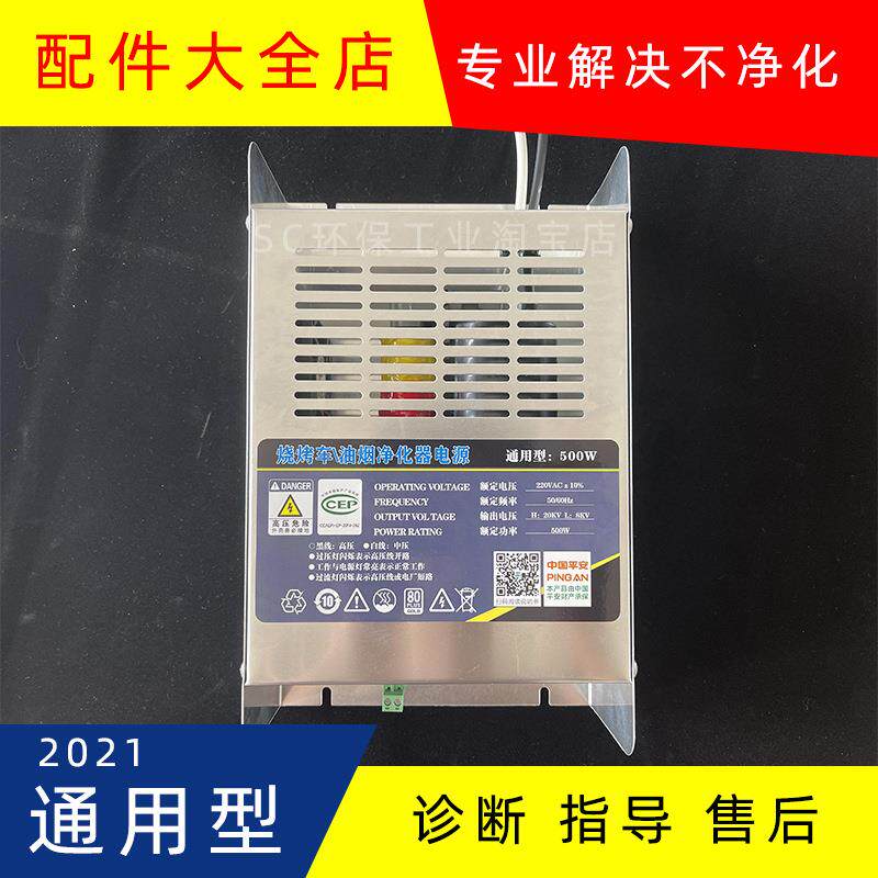 油烟净化器电源无烟烧烤车炉电源配件专用高压电源盒5/300W控制器