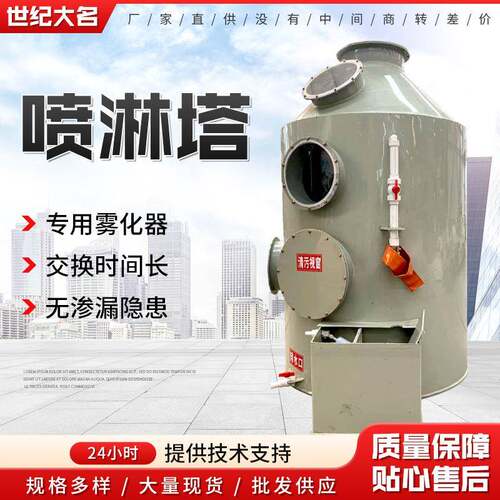 不锈钢喷淋塔废气处理设备酸碱气体漆雾净化粉尘用PP喷淋塔处理