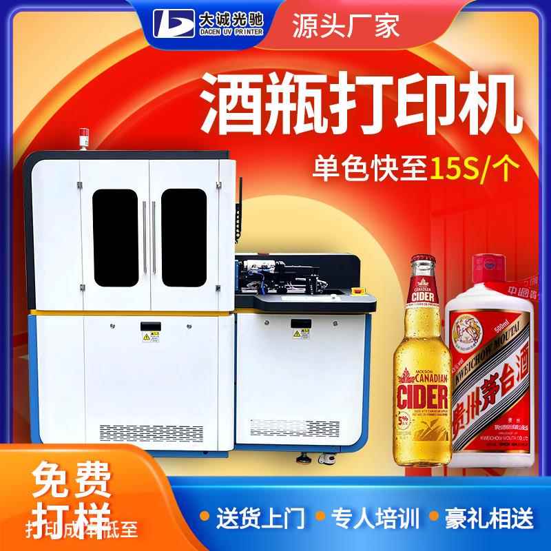 酒瓶UV打印机 专业打印白酒红酒酒瓶啤酒瓶圆柱体 3D彩雕设备厂家