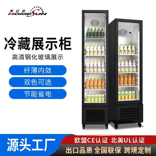奥达信立式冷藏柜窄单门酒水饮料柜便利店110V/220V保鲜柜冰箱