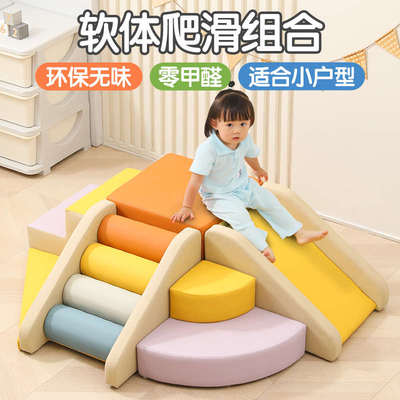 软体爬滑组合婴儿室内攀爬架儿童消耗体力玩具宝宝爬爬梯软包攀爬