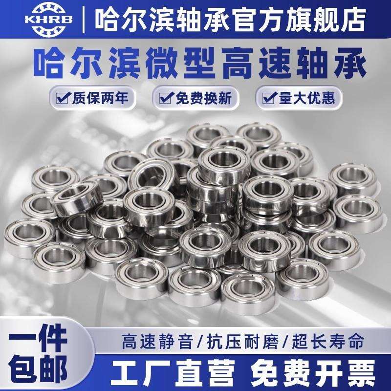 微型小轴承型号大全迷你内径1.5 2 3 4 5 6 7 8 9 10 12 高速