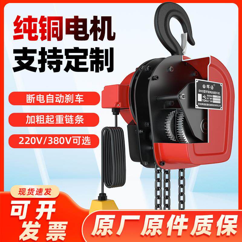 DHS环链电动葫芦起重机小型家用80V固定挂钩式提升机1-15T葫芦
