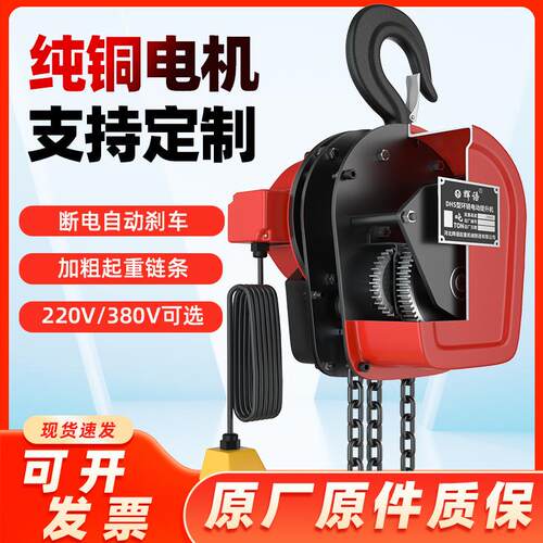 DHS环链电动葫芦起重机小型家用80V固定挂钩式提升机1-15T葫芦