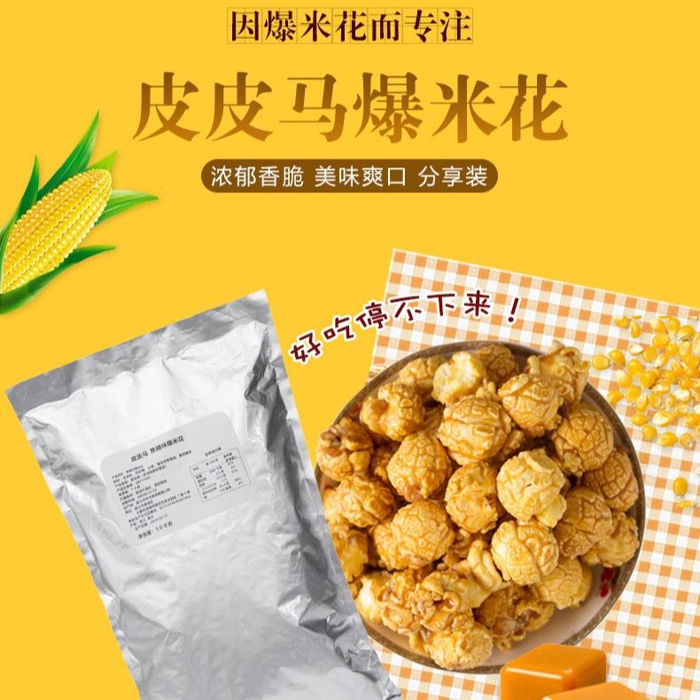 【爆米花1Kg】膨化食品休闲零食儿童零食社区团购热销食品