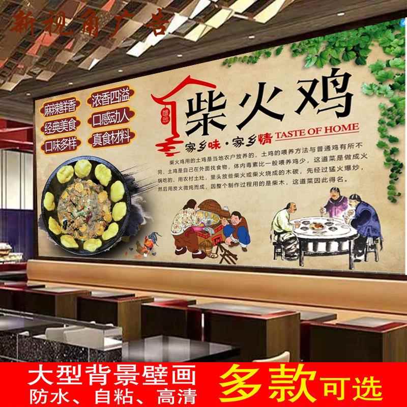 复古柴火鸡海报贴纸贴画墙贴自粘壁画家的味道餐馆背景墙装饰墙纸图片