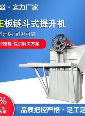 石灰石高效板链提升机NE100板链斗提机垂直输送板链斗提机