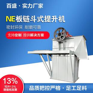 石灰石高效板链提升机NE100板链斗提机垂直输送板链斗提机