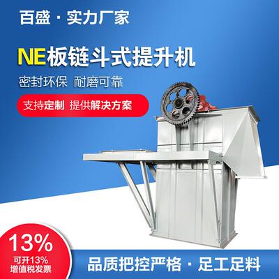 石灰石高效板链提升机NE100板链斗提机垂直输送板链斗提机
