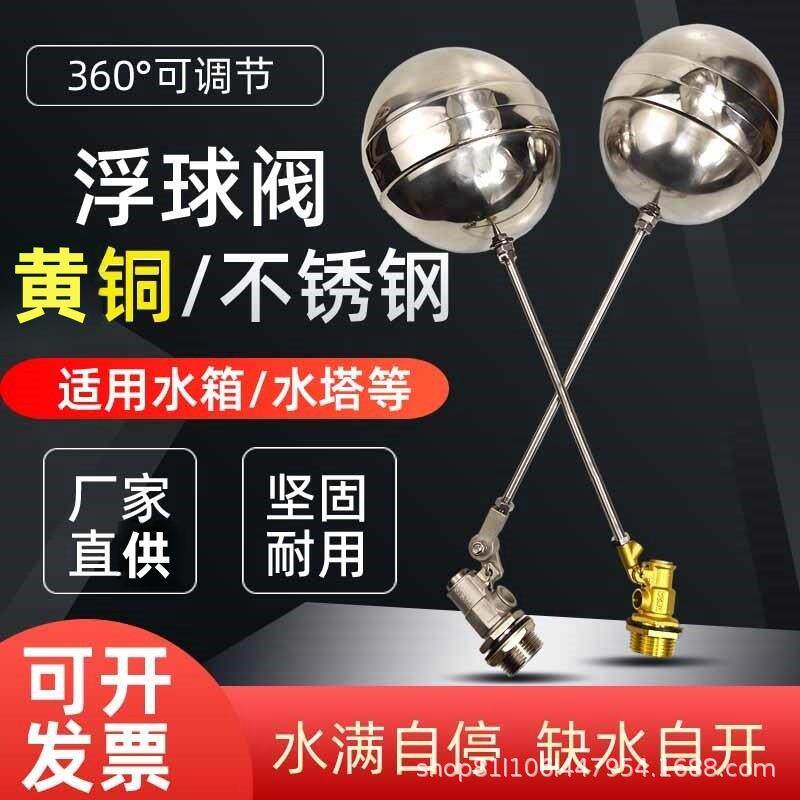 黄铜不锈钢浮球阀水箱水塔进水阀开关水位控制阀液位控制器4分6分