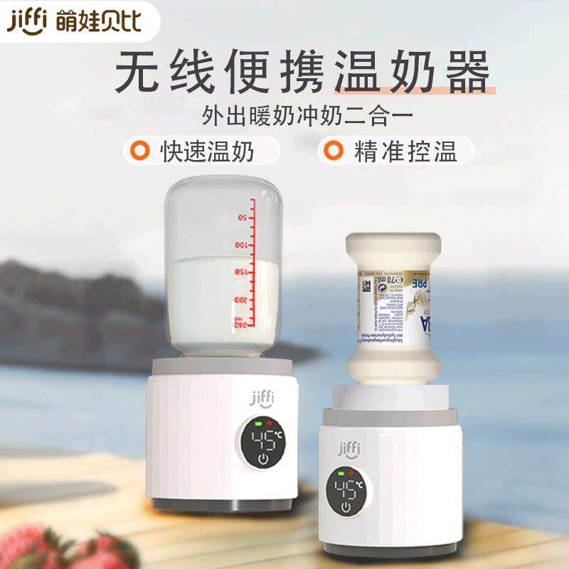 jiffi无线 线可携式温奶器保温壶调奶母乳快速加热奶婴儿外出暖奶