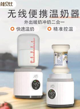 jiffi无线 线可携式温奶器保温壶调奶母乳快速加热奶婴儿外出暖奶