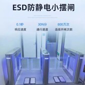 ED测试闸机S带阻值净化测车613间动检静电阈值摆闸和人行通道翼自